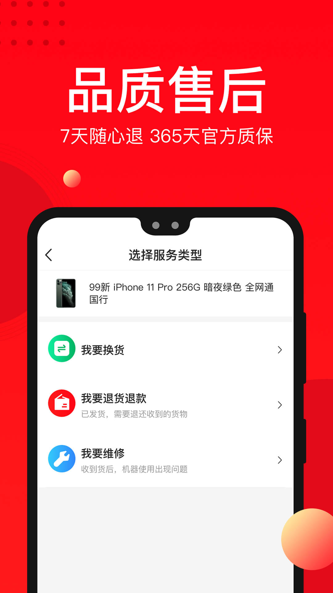 找靓机二手平台  v8.2.42图1