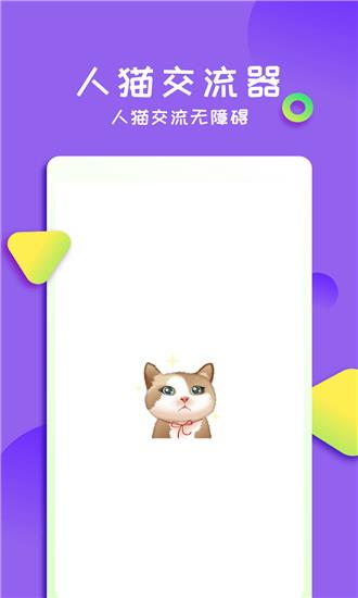 佐程人猫交流器  v1.0图2
