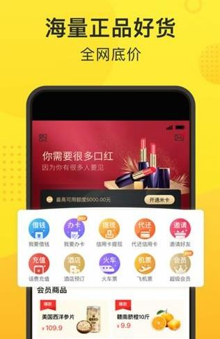 米行商城  v1.0.0图1