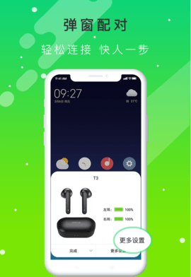 QCY  v3.0.8图3