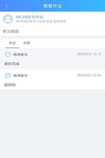 学拓帮家校沟通  v2.9.4图1