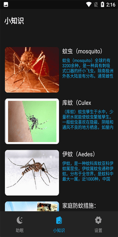 柯肃防蚊助手  v1.0.0图2