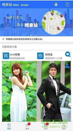 相亲站  v3.7.6图4