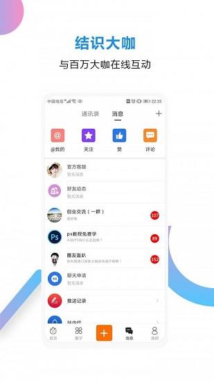 好向圈创业平台  v3.0.4图1