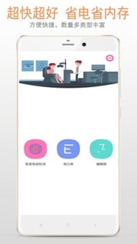 色盲色弱检测  v33.23.08图3