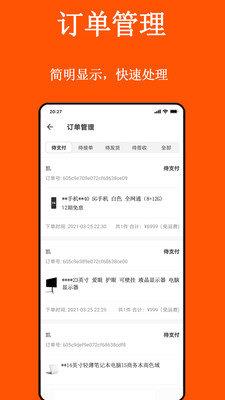 善诱商家版  v1.0图1