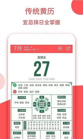 农历大全  v1.3.2图2