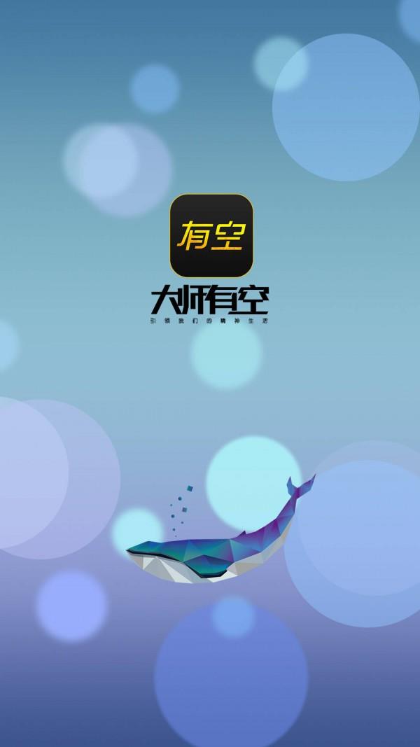 大师有空  v5.0.2.1图4