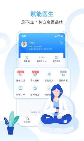 互医网医生版  v1.0.0图4