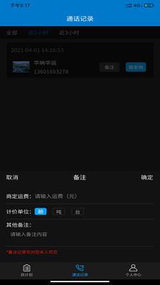 轿运群司机端  v1.0.0图2