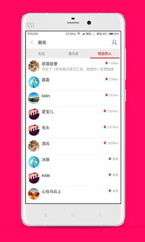 附近的人  v1.5.2图2