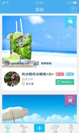 玩嗨(校园社交)  v1.0.3图2