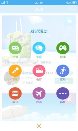 玩嗨(校园社交)  v1.0.3图1