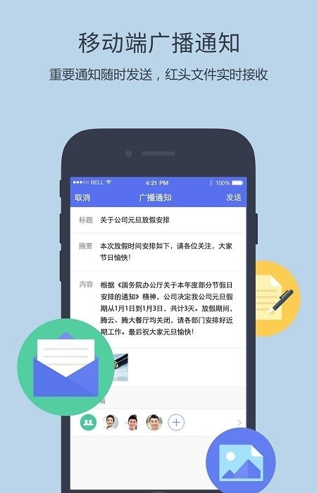 企业QQ官方最新版