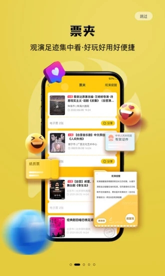 保利票务  v2.9.0图1