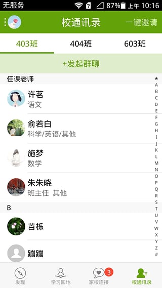 向上网家长版  v1.5.0图4