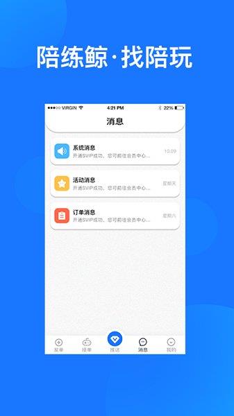 陪练鲸官方版  v1.0.2图2