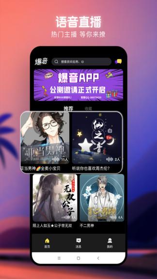 爆音官方版  v1.1.7图3