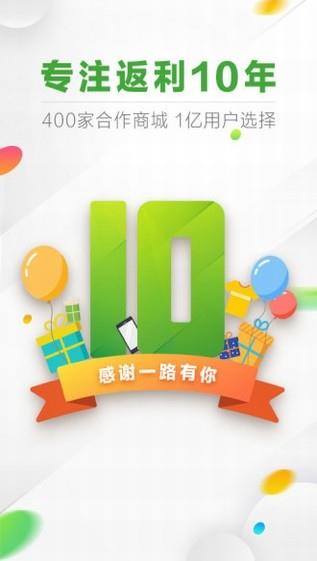 返利网  v3.0.9图3