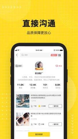 nice货源官方版  v1.0.0图3