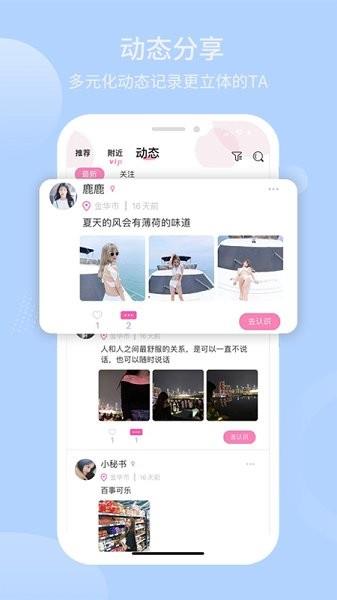 盐遇交友  v1.0.1图1