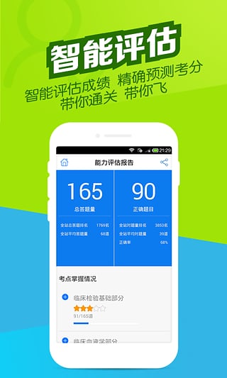 卫生资格万题库  v2.9.0图4