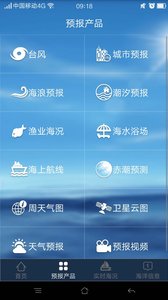 福建海洋预报  v1.16图5