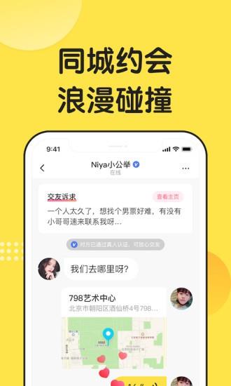 微恋交友  v1.0.0图2