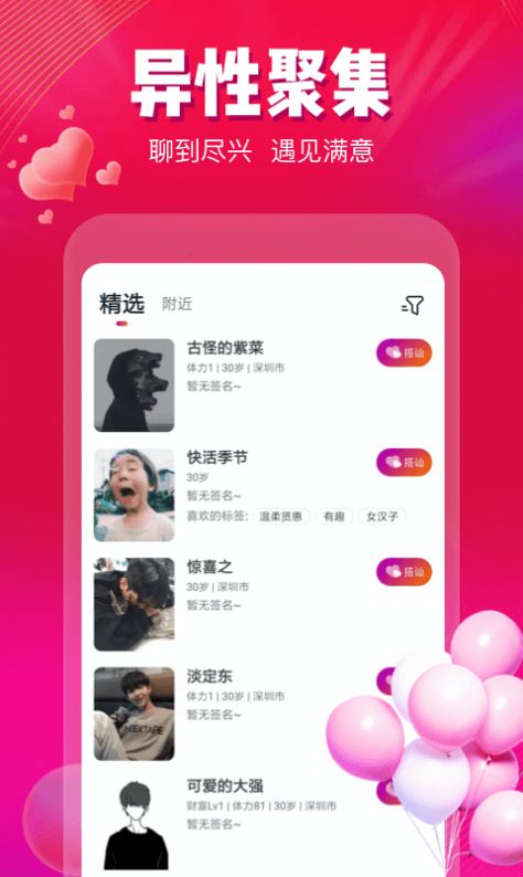 甜蜜伴侣  v1.0.2图3