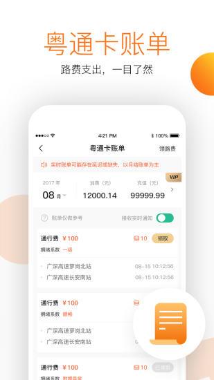 ETC车宝  v4.2.0图3