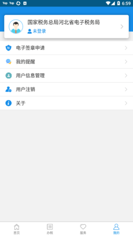 河北税务  v3.1.7图2