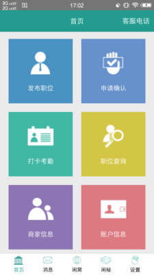 闲不闲招聘  v1.0.15图3