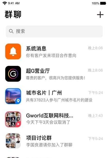 超G名片  v7.3.3图3