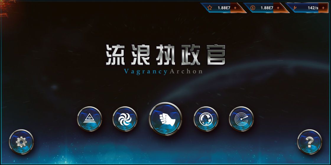 流浪执政官  v1.0图2