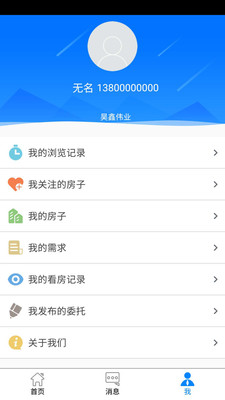 昊鑫地产  v2.0.0图4