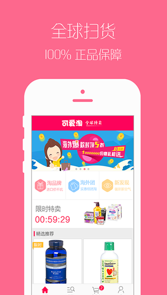 可爱淘全球购  v1.4.0图1