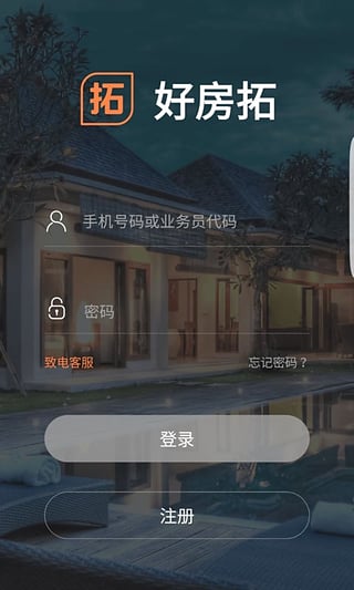 平安好房拓  v4.2.0图1