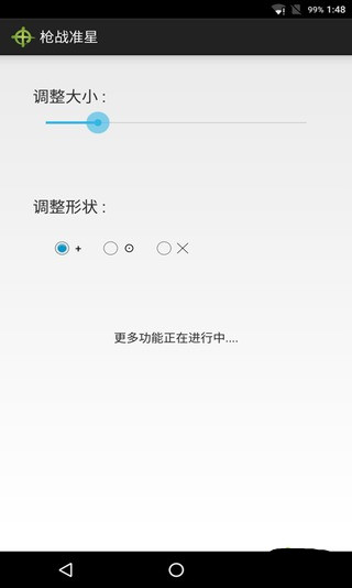 FPS狙击准星瞄准器  v1.0图1