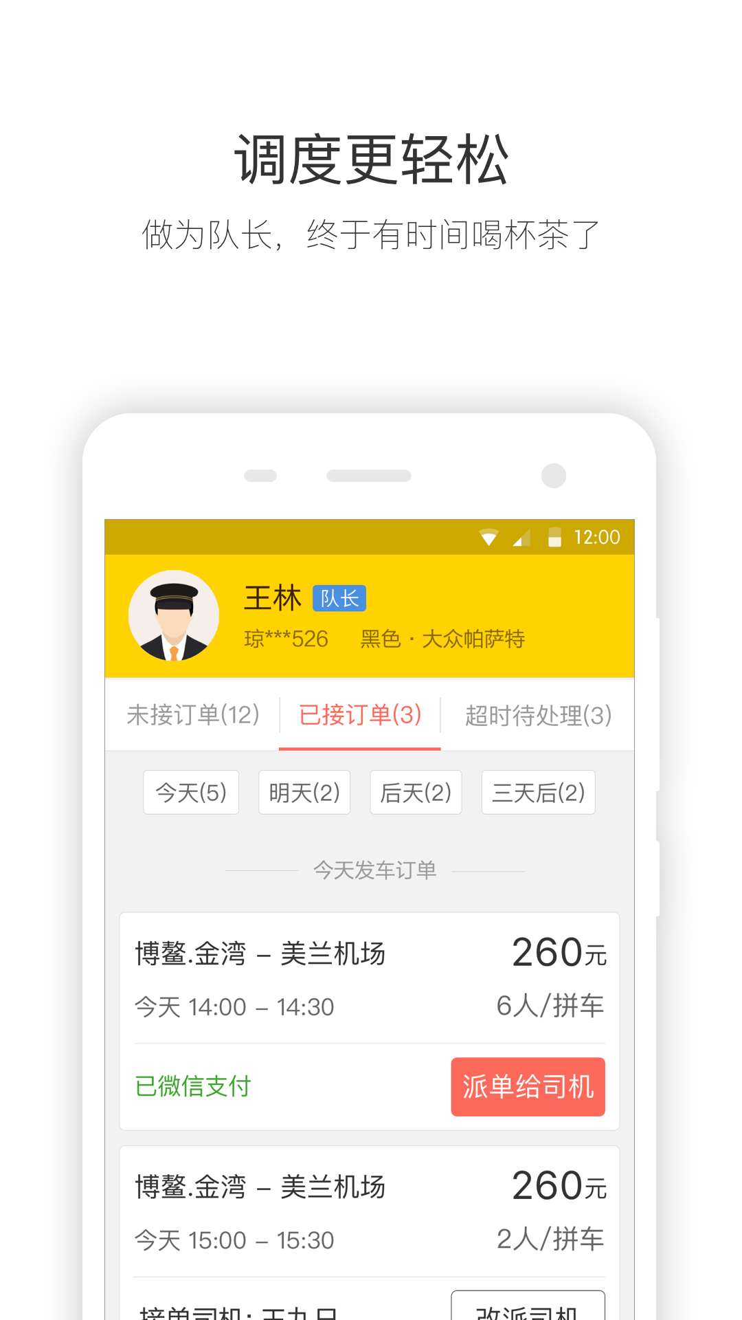 快巴司机  v1.5.1图1