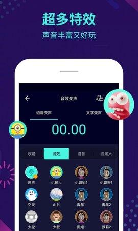 变声器大师破解版  v5.6.7图4