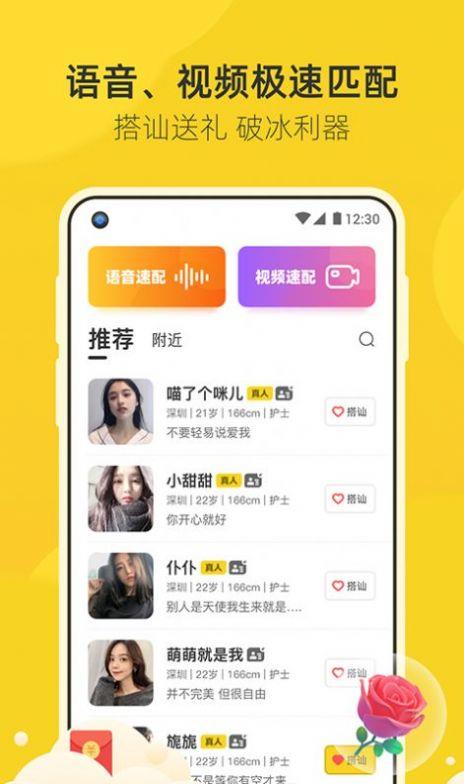 来遇交友  v2.0.7图3