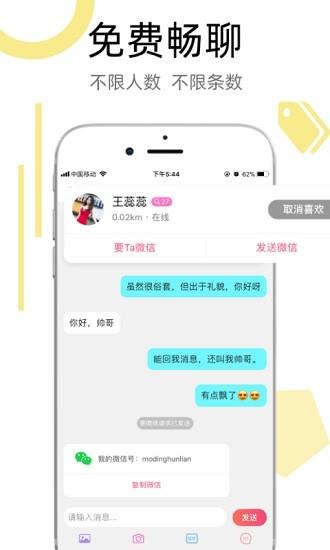 陌叮婚恋  v2.0.1图1