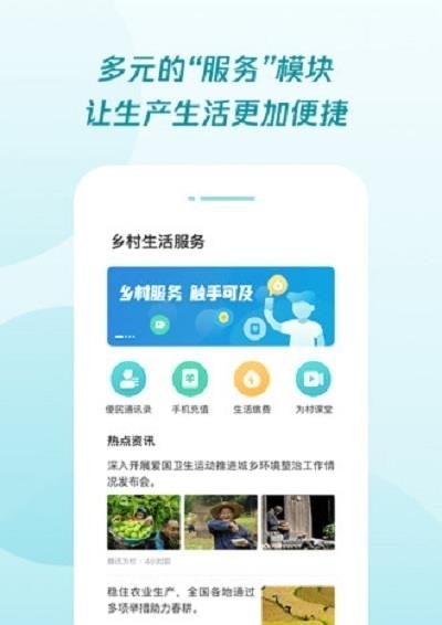 腾讯为村平台  v2.6.3图1