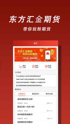 东方汇金期货  v1.0.0图3