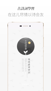 古诗词学习  v1.2图4