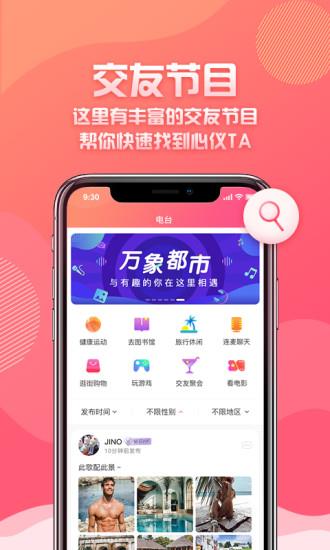 万象都市交友平台  v1.0.10图4