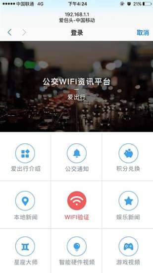 包头爱出行  v1.4.2图1