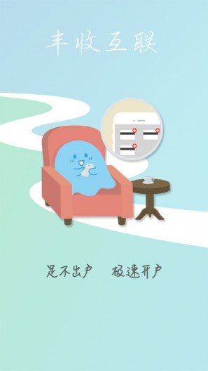 丰收互联在线支付