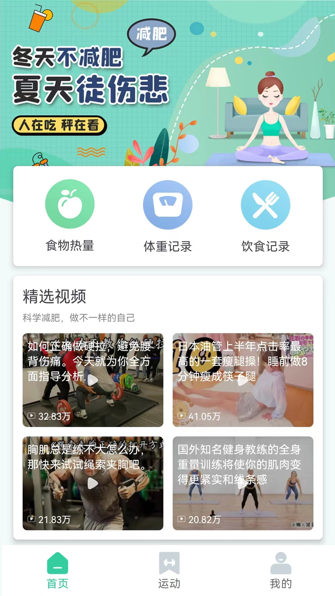 简约辟谷轻断食  v1.0图3