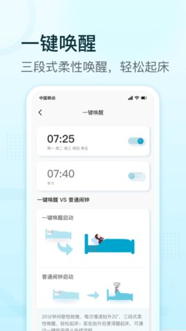 舒福德智能床  v1.3.0图2